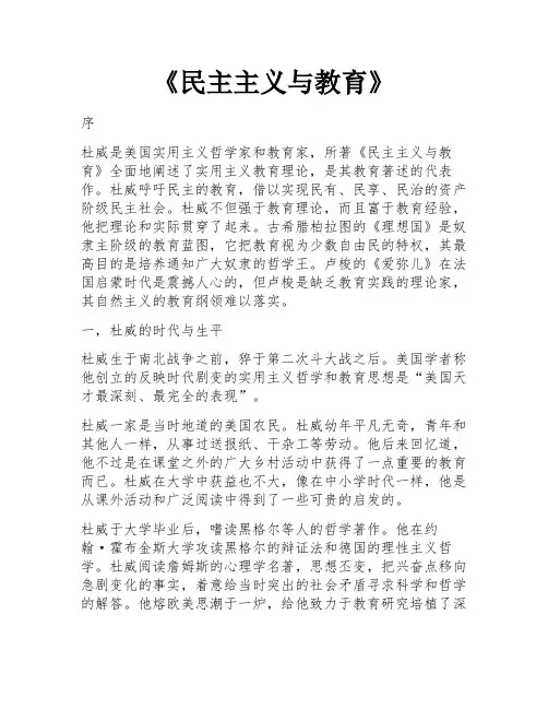 《民主主义与教育》