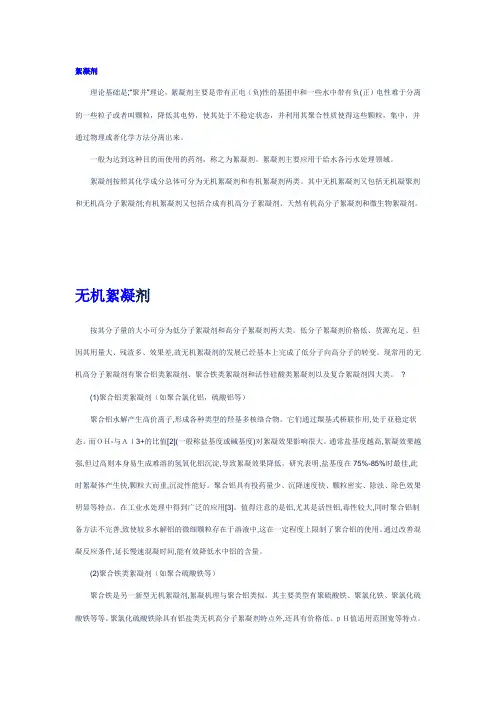 絮凝剂的工作原理及用途