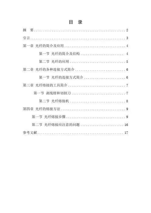 光纤的固定连接