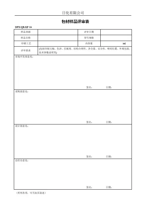 新产品开发评审表5份大全