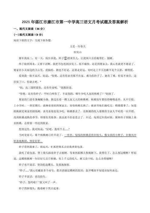 2021年湛江市廉江市第一中学高三语文月考试题及答案解析