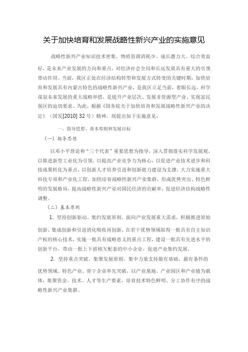 关于加快培育和发展战略性新兴产业的实施意见