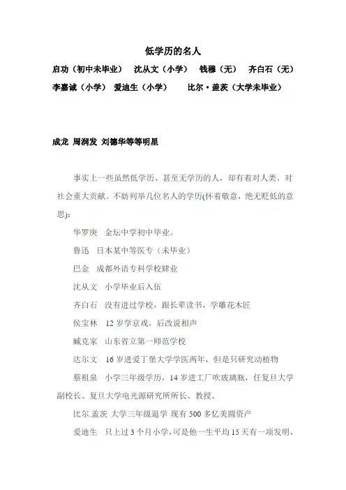 低学历的名人