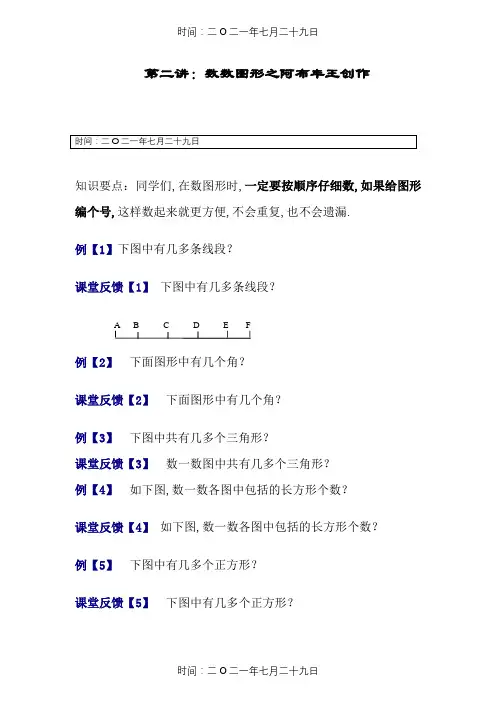三年级奥数《数数图形》