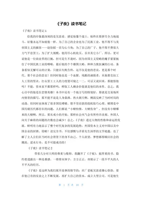 《子夜》读书笔记