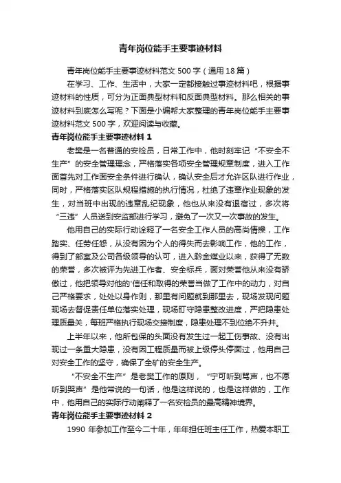 青年岗位能手主要事迹材料