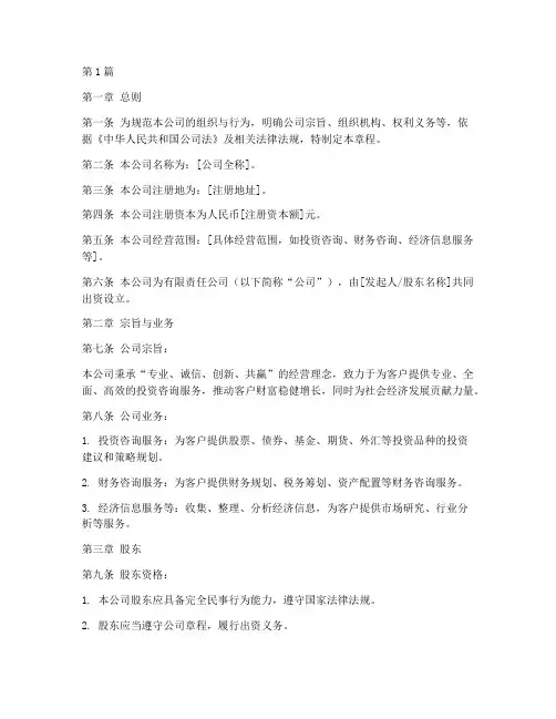 投资咨询公司公司章程(3篇)