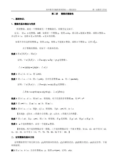 初中数学竞赛讲座——数论部分2(整数的整除性)