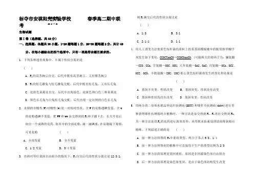 高二生物下学期期中试题_01 (2)
