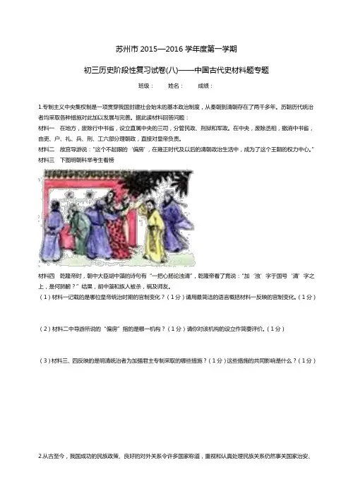 初三历史阶段性复习试卷(八)——中国古代史材料题专题