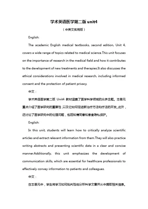 学术英语医学第二版unit4