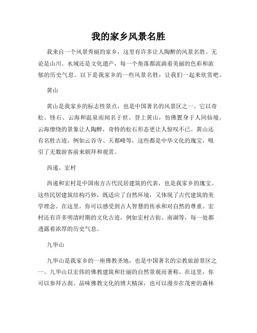 我的家乡风景名胜