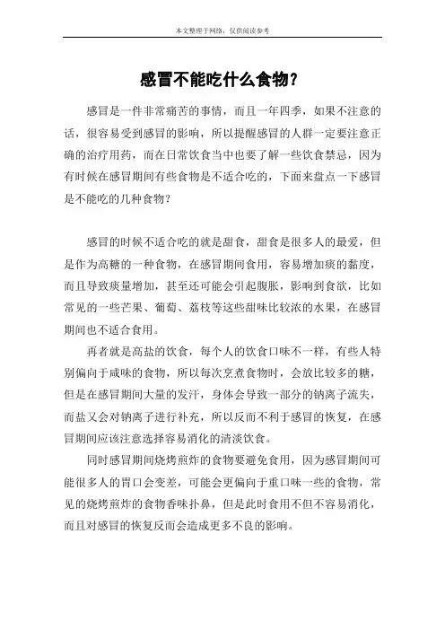 感冒不能吃什么食物？