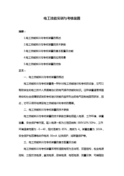 电工技能实训与考核装置