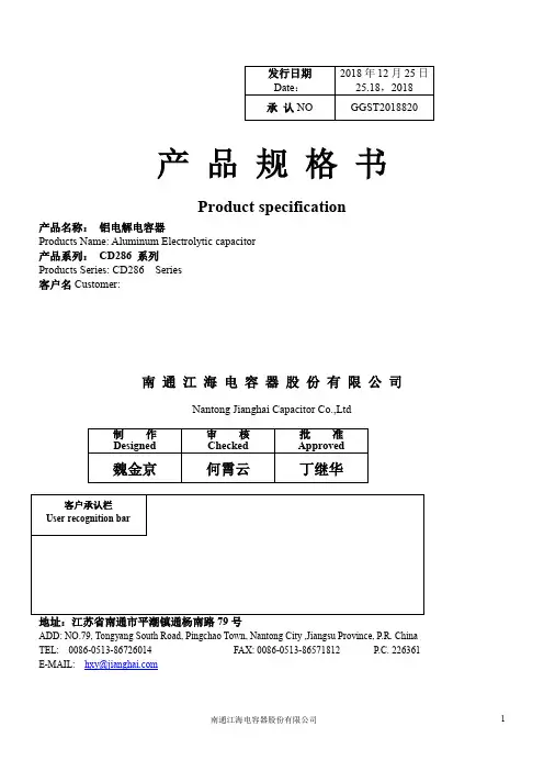 南通江海电容器CD286系列铝电解电容器产品规格书说明书