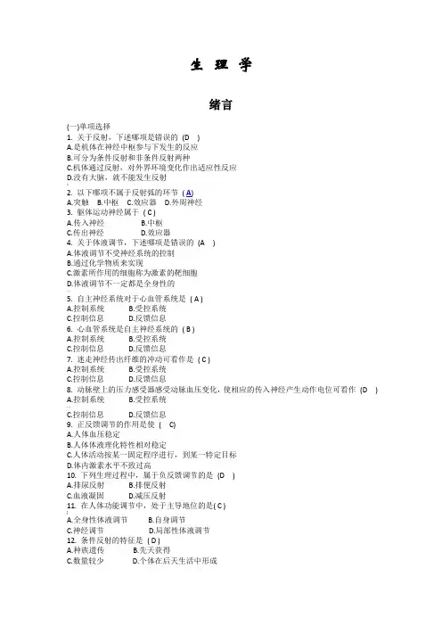 生理学各章节习题