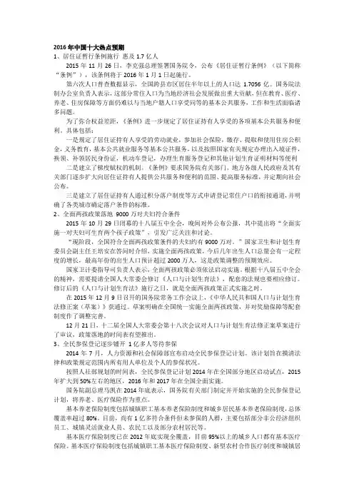 2016年十件大事(热点预期)