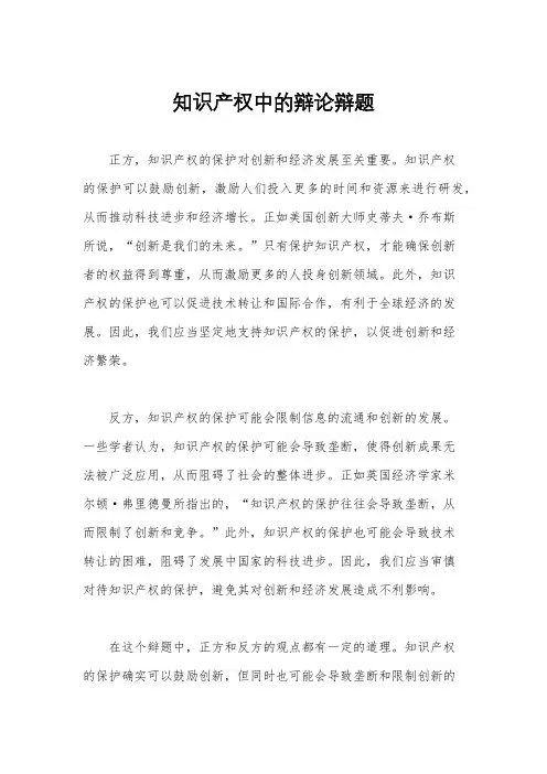 知识产权中的辩论辩题