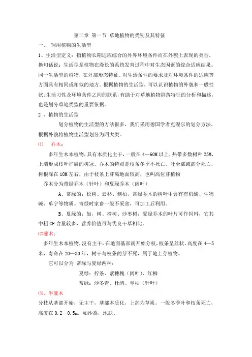 草地植物的类别和特征