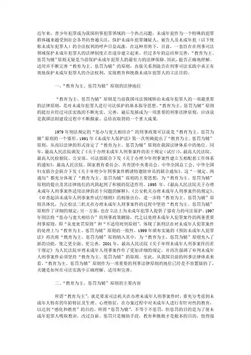 试论“教育为主、惩罚为辅” 原则