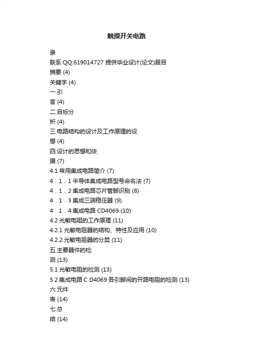 触摸开关电路