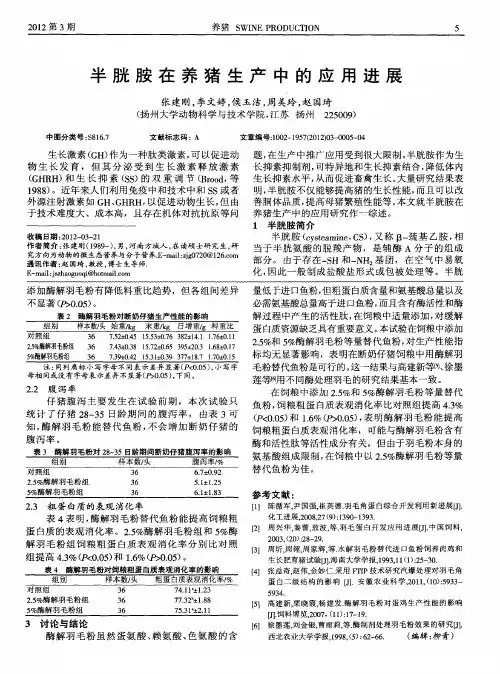 半胱胺在养猪生产中的应用进展