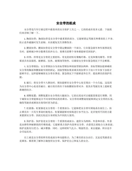 安全带的组成