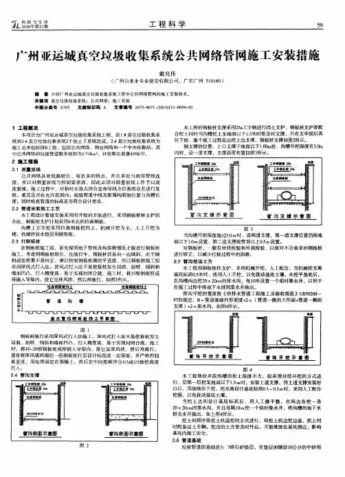 广州亚运城真空垃圾收集系统公共网络管网施工安装措施