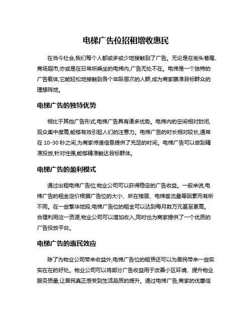 电梯广告位招租增收惠民
