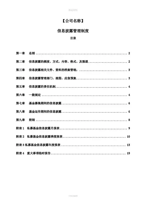私募基金管理人登记信息披露制度