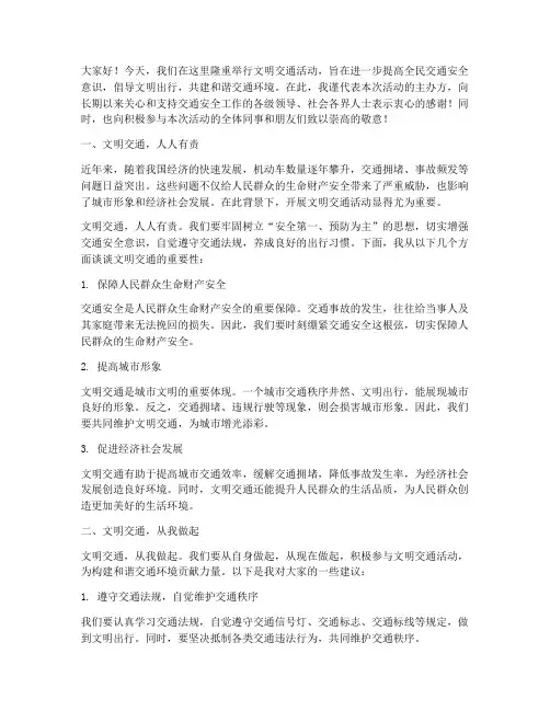 文明交通活动领导发言稿
