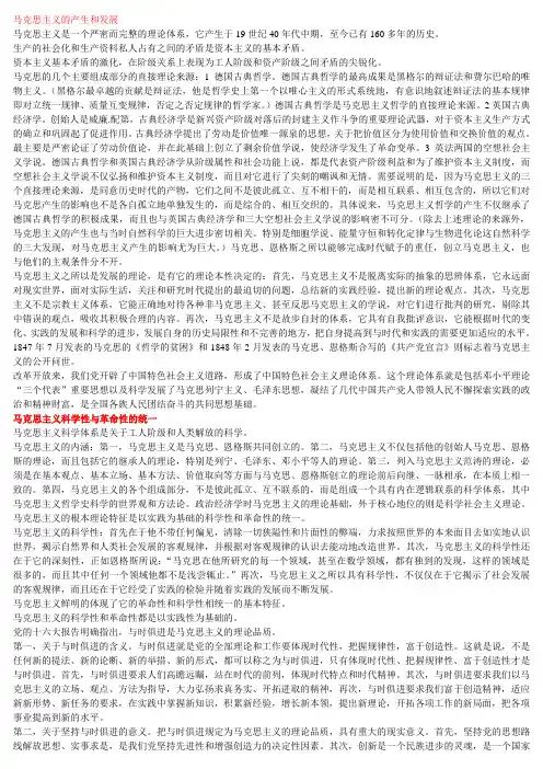 马克思主义的产生和发展