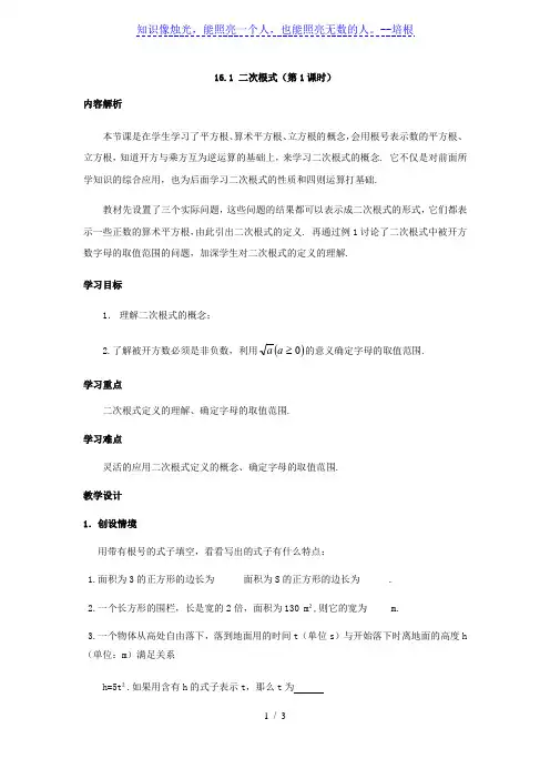 人教版八年级下册数学教案:16.1二次根式(第1课时)
