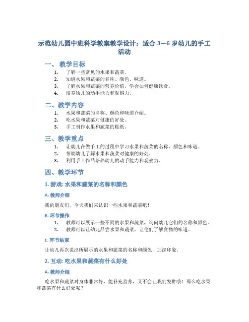 示范幼儿园中班科学教案教学设计：适合3—6岁幼儿的手工活动