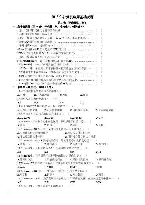 江西省2015年三校生高考计算机应用试题
