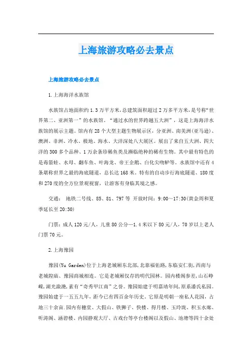 上海旅游攻略必去景点