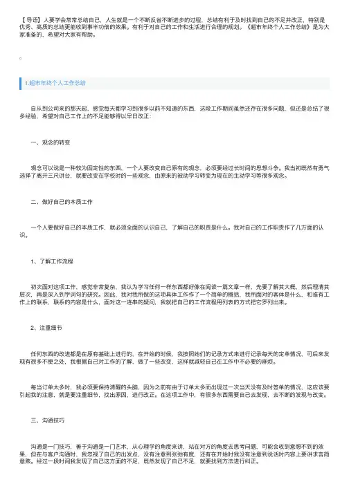 超市年终个人工作总结5篇