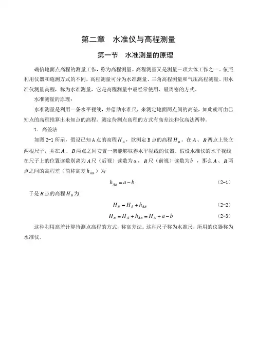 水准仪与高程测量