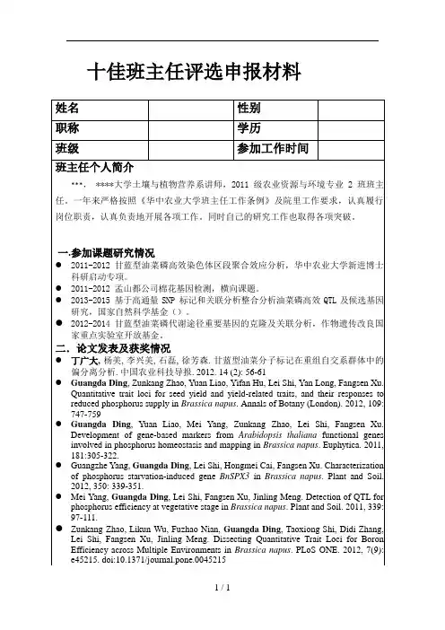 十佳班主任评选申报材料表格(1)