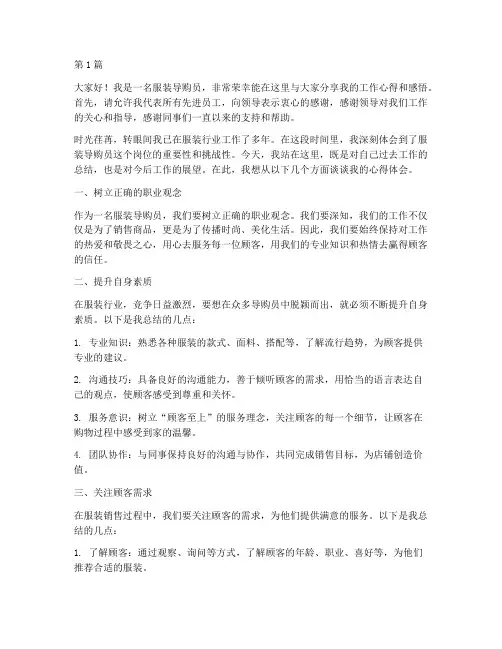 服装导购先进员工发言稿(3篇)