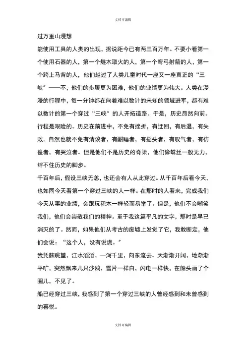 过万重山漫想阅读理解
