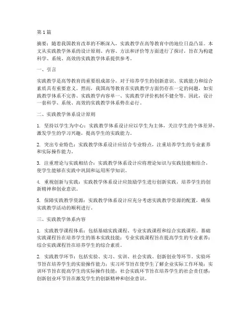 专业实践教学体系的设计(3篇)