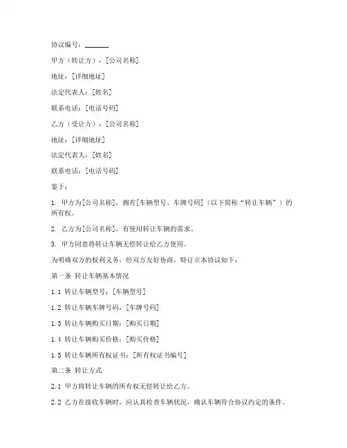 公司车辆无偿转让协议书