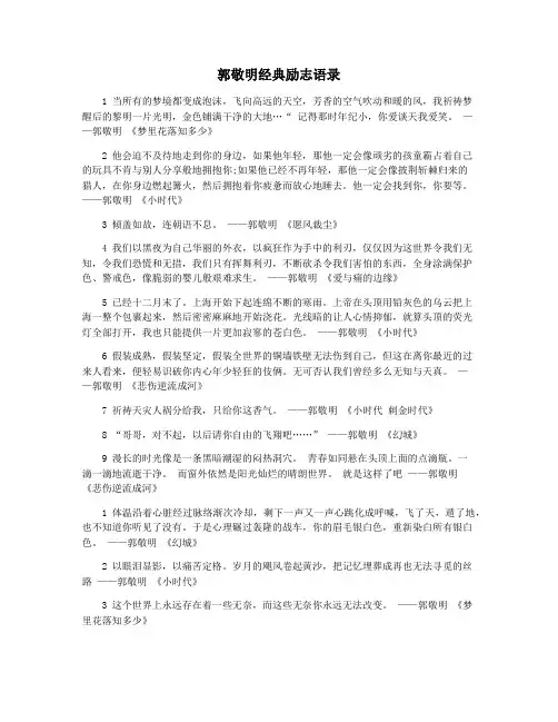 郭敬明经典励志语录