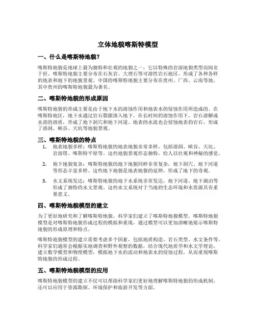 立体地貌喀斯特模型