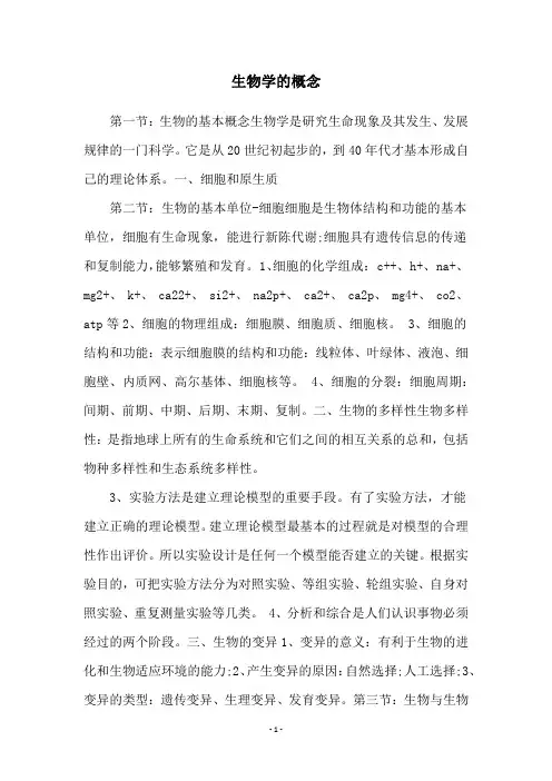 生物学的概念