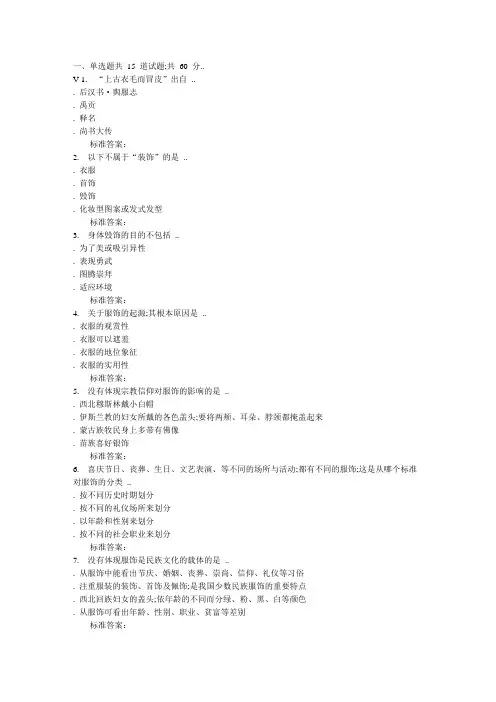 北语秋《中国古代物质文化》作业