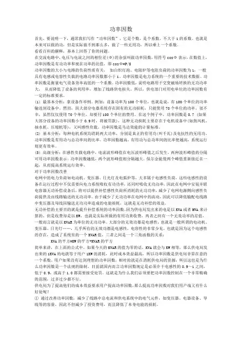 功率因数