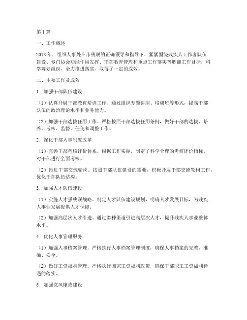 组织人事处年度总结(3篇)