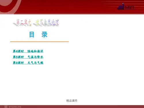 全国2013届中考地理人教版复习课件：第2单元